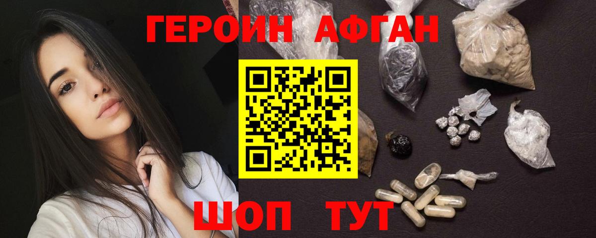 ГЕРОИН хмурый Кушва