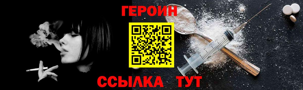 Героин VHQ  Вход с VPN  ГЕРОИН  Кушва 